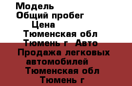  › Модель ­ Nissan Micra › Общий пробег ­ 189 › Цена ­ 200 000 - Тюменская обл., Тюмень г. Авто » Продажа легковых автомобилей   . Тюменская обл.,Тюмень г.